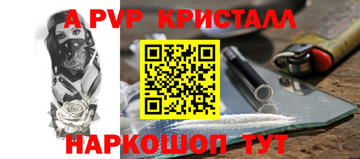 Альфа ПВП кристаллы  A-PVP Crystall  Новокузнецк  Вход с VPN  Alpha PVP  А ПВП кристаллы 