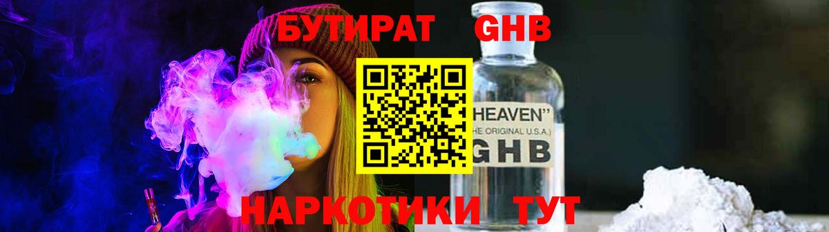 БУТИРАТ  Вход с VPN  Новокузнецк  БУТИРАТ оксана 