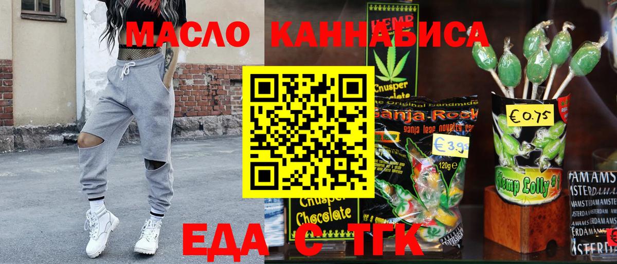 Новокузнецк  Еда ТГК марихуана  Вход с VPN 