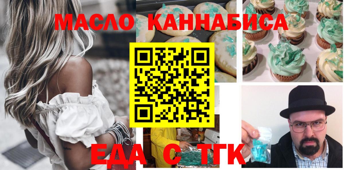 Печенье с ТГК конопля Новокузнецк